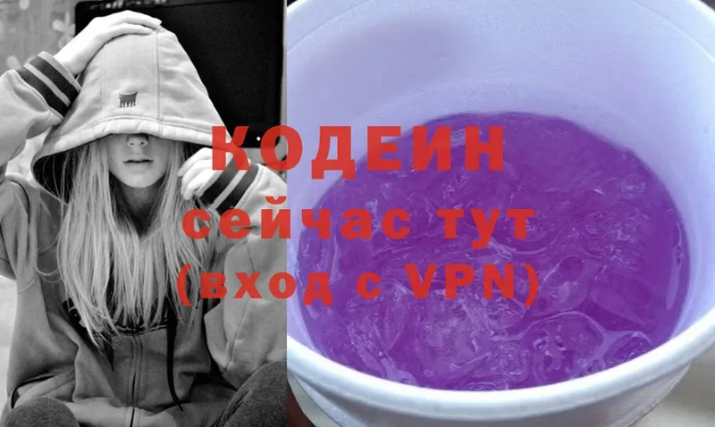 Codein Purple Drank  гидра вход  Красный Холм 